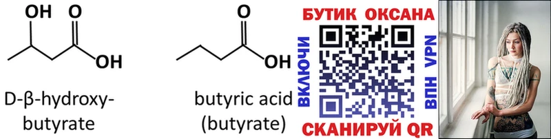 БУТИРАТ Butirat  Усолье-Сибирское 